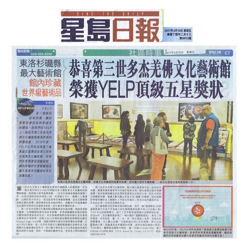 第三世多杰羌佛文化藝術館 榮獲美國YELP網站頒發頂級五星獎狀！